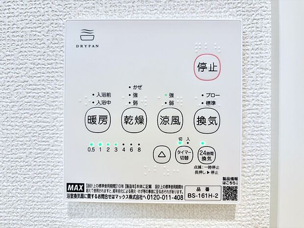 浴室涼風暖房換気乾燥機付きなので、お天気が悪い日のお洗濯も安心!