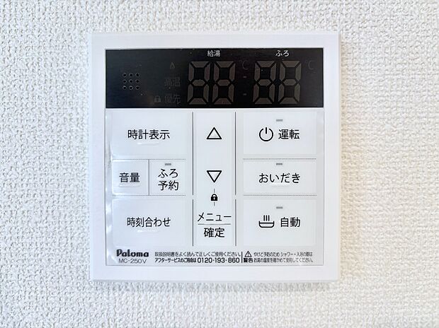 給湯器リモコンで家事もスムーズに。