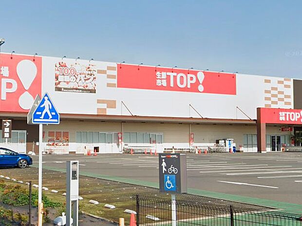 スーパー 1600m 生鮮市場TOP! 岩槻府内店