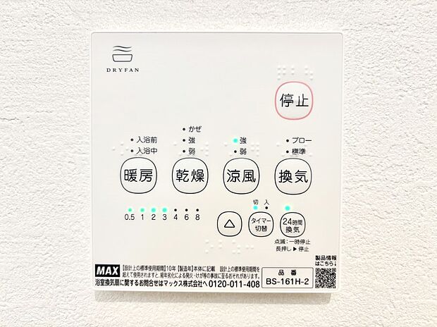 浴室涼風暖房換気乾燥機付きなので、お天気が悪い日のお洗濯も安心！