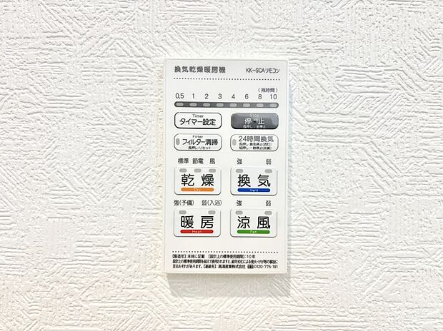 浴室涼風暖房換気乾燥機付きなので、お天気が悪い日のお洗濯も安心!