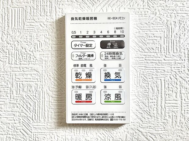 浴室涼風暖房換気乾燥機付きなので、お天気が悪い日のお洗濯も安心！