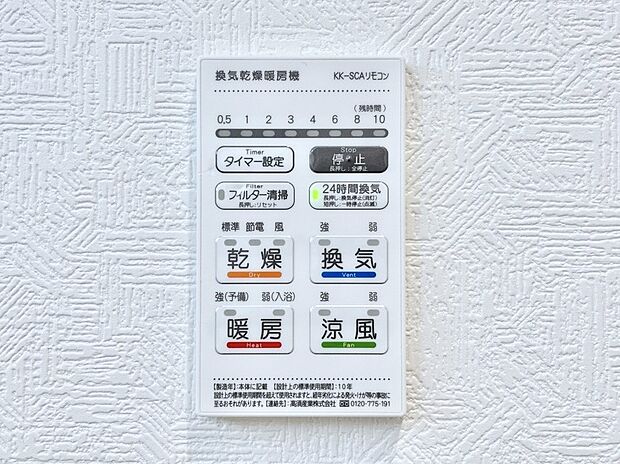 浴室涼風暖房換気乾燥機付きなので、お天気が悪い日のお洗濯も安心!