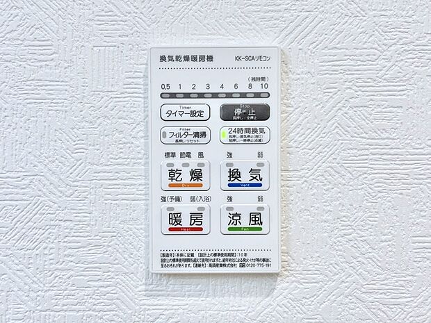 浴室涼風暖房換気乾燥機付きなので、お天気が悪い日のお洗濯も安心!