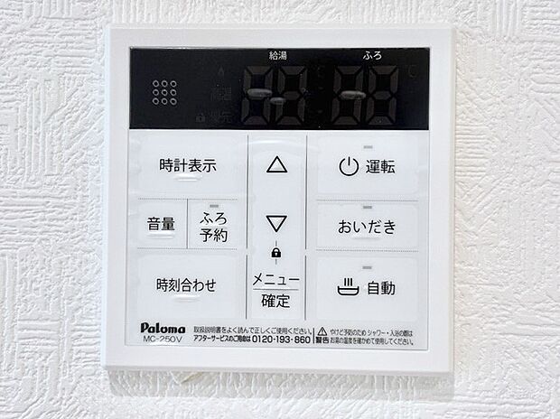 給湯器リモコンで家事もスムーズに。
