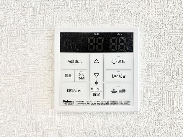 給湯器リモコンで家事もスムーズに。