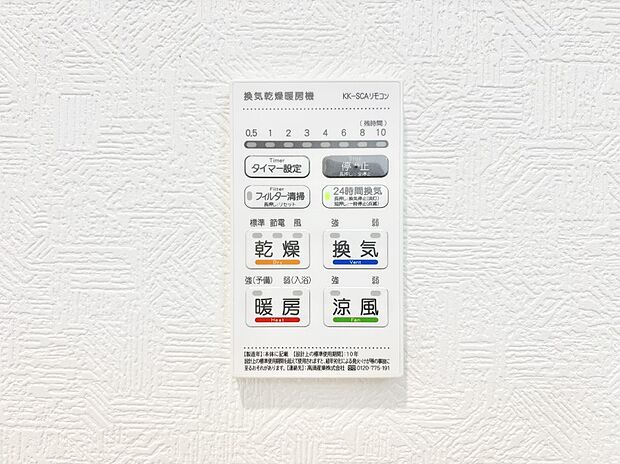浴室涼風暖房換気乾燥機付きなので、お天気が悪い日のお洗濯も安心！