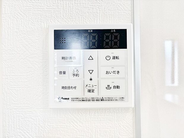 給湯器リモコンで家事もスムーズに。