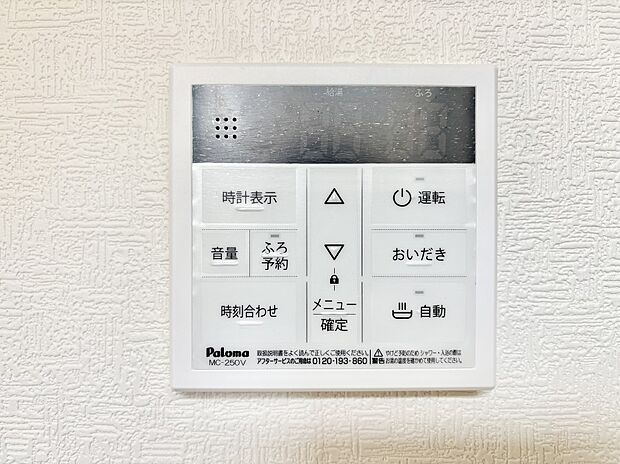 給湯器リモコンで家事もスムーズに。
