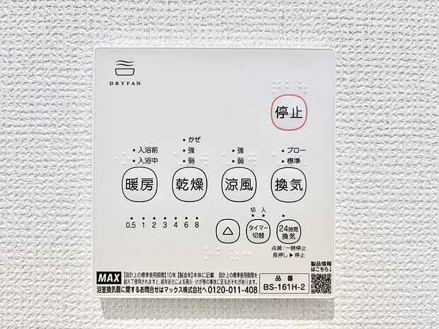 浴室涼風暖房換気乾燥機付きなので、お天気が悪い日のお洗濯も安心!