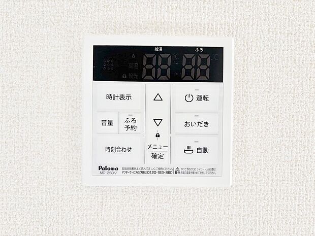 給湯器リモコンで家事もスムーズに。