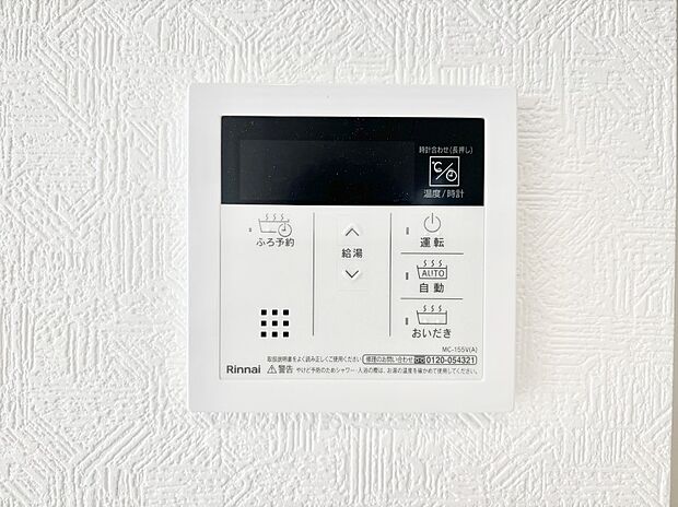 給湯器リモコンで家事もスムーズに。