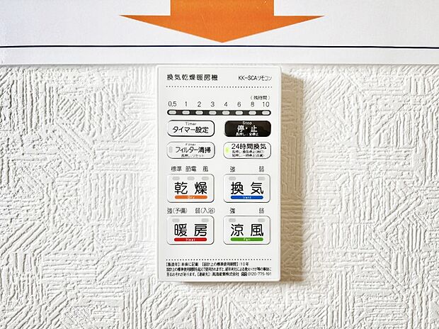 浴室涼風暖房換気乾燥機付きなので、お天気が悪い日のお洗濯も安心!
