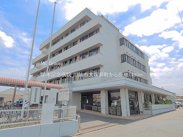 病院 1480m 関本記念病院