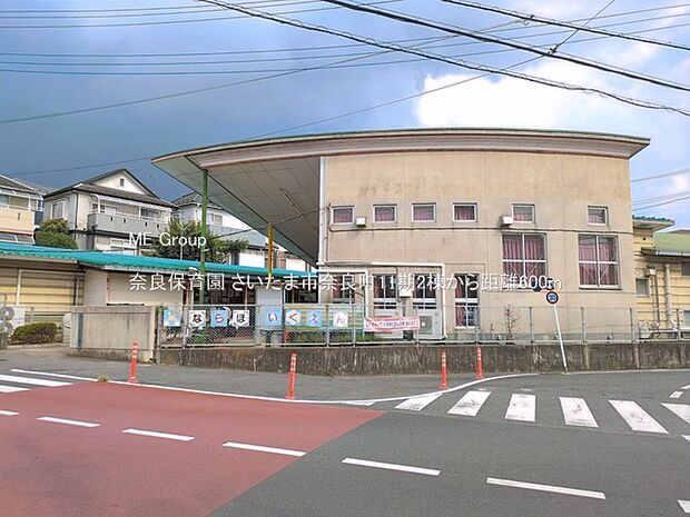 幼稚園・保育園 600m 奈良保育園