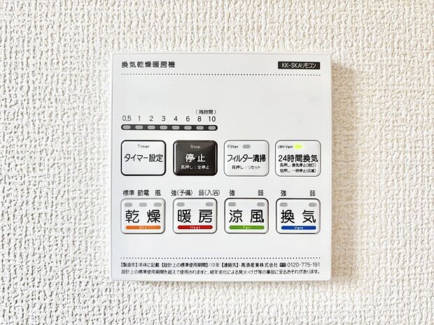 浴室涼風暖房換気乾燥機付きなので、お天気が悪い日のお洗濯も安心!