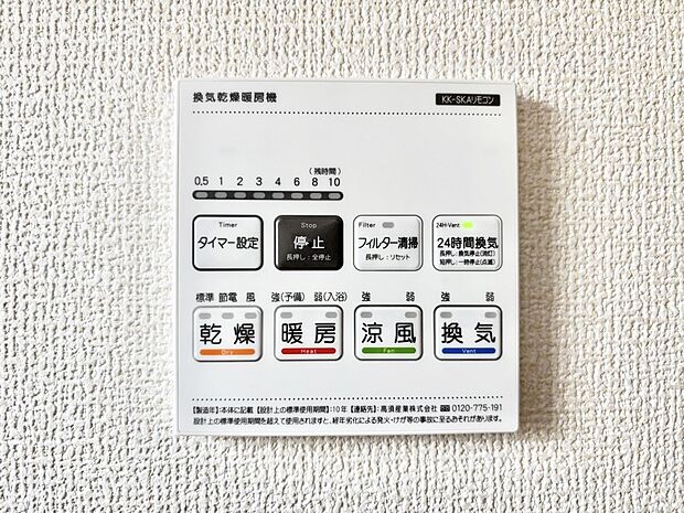 浴室涼風暖房換気乾燥機付きなので、お天気が悪い日のお洗濯も安心！
