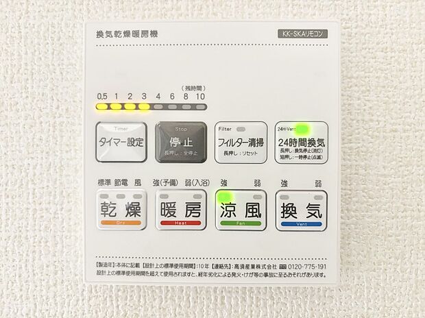 浴室涼風暖房換気乾燥機付きなので、お天気が悪い日のお洗濯も安心！