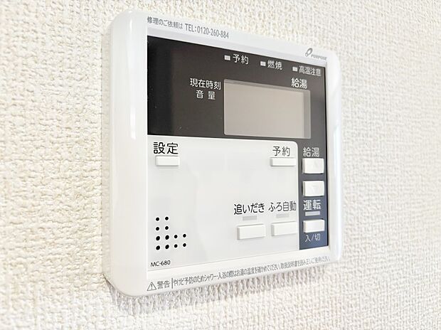給湯器リモコンで家事もスムーズに。