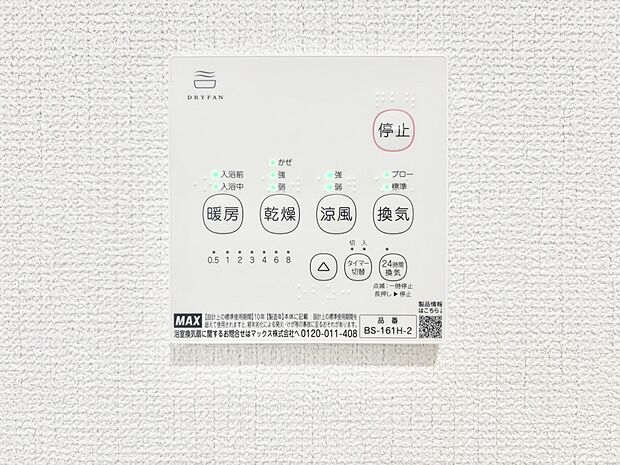 浴室涼風暖房換気乾燥機付きなので、お天気が悪い日のお洗濯も安心!