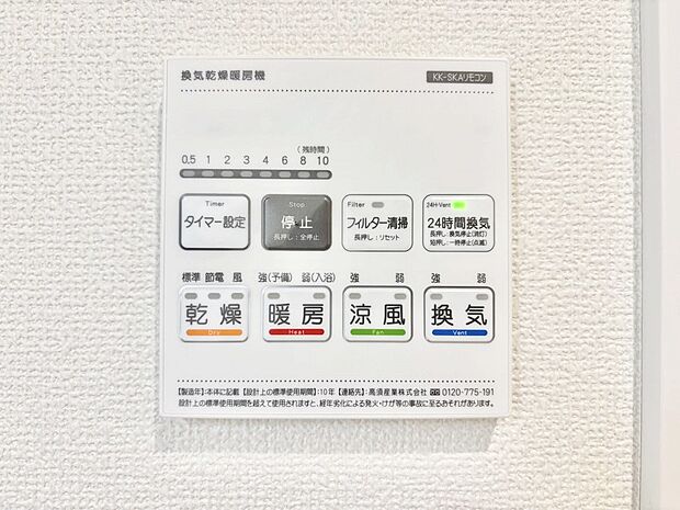 浴室涼風暖房換気乾燥機付きなので、お天気が悪い日のお洗濯も安心!