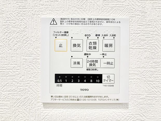 浴室涼風暖房換気乾燥機付きなので、お天気が悪い日のお洗濯も安心!