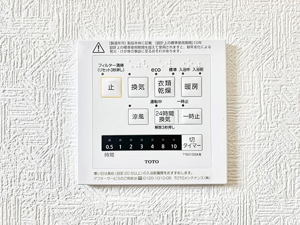 浴室涼風暖房換気乾燥機付きなので、お天気が悪い日のお洗濯も安心!