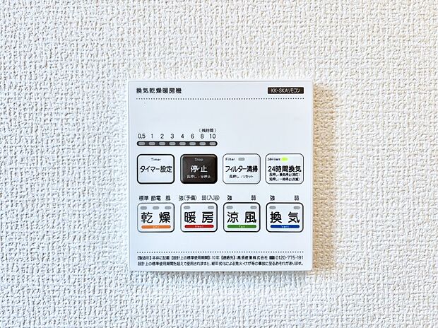 浴室涼風暖房換気乾燥機付きなので、お天気が悪い日のお洗濯も安心!