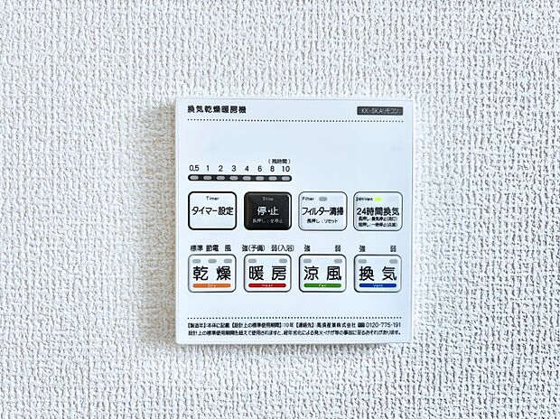浴室涼風暖房換気乾燥機付きなので、お天気が悪い日のお洗濯も安心!