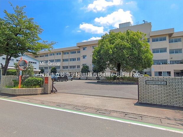 中学校 1200m 川越市立砂中学校