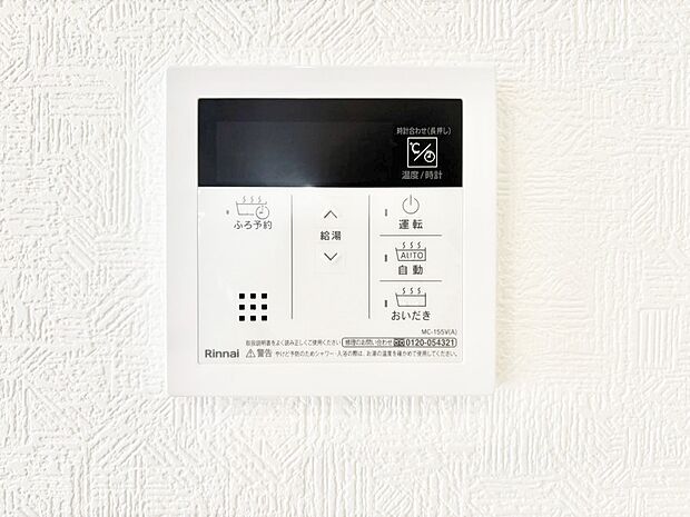 給湯器リモコンで家事もスムーズに。
