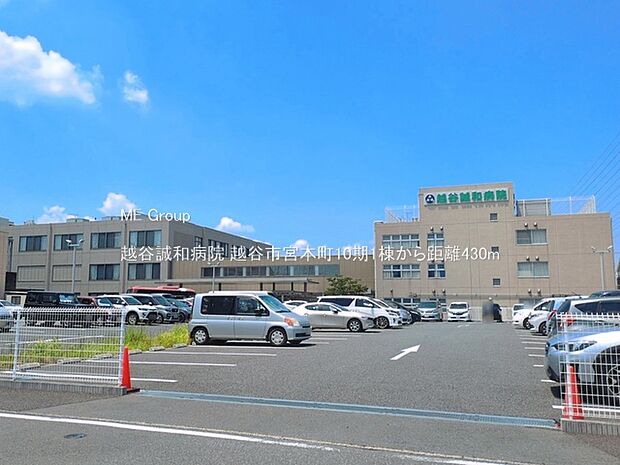 病院 430m 越谷誠和病院