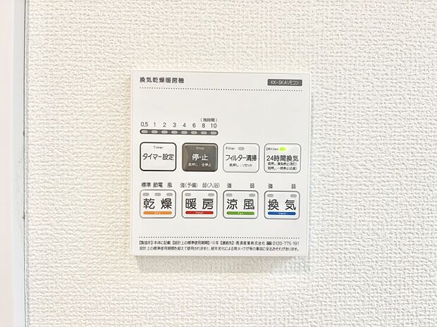 浴室涼風暖房換気乾燥機付きなので、お天気が悪い日のお洗濯も安心!