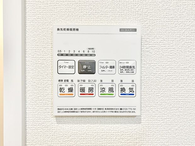 浴室涼風暖房換気乾燥機付きなので、お天気が悪い日のお洗濯も安心!