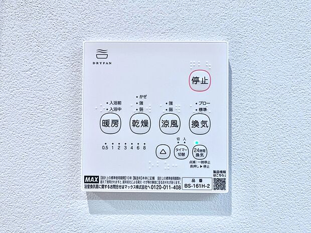 浴室涼風暖房換気乾燥機付きなので、お天気が悪い日のお洗濯も安心！