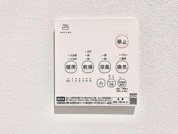 浴室涼風暖房換気乾燥機付きなので、お天気が悪い日のお洗濯も安心！