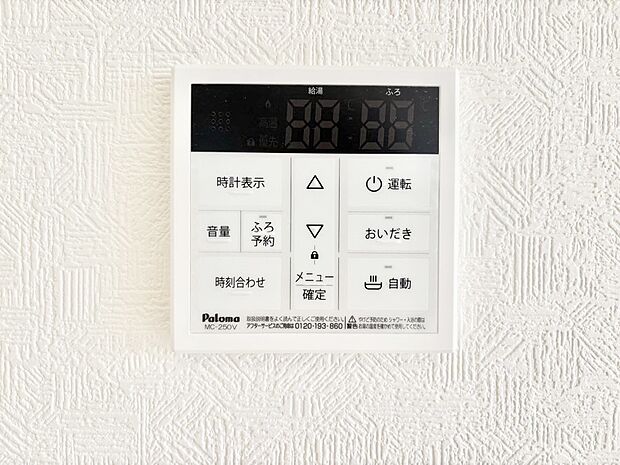 給湯器リモコンで家事もスムーズに。