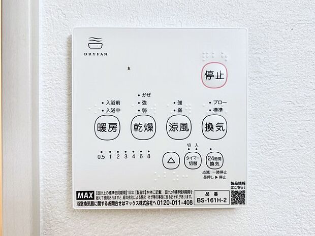 浴室涼風暖房換気乾燥機付きなので、お天気が悪い日のお洗濯も安心!