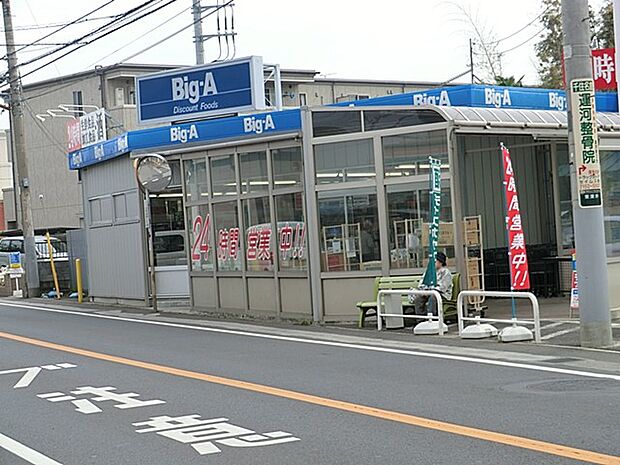 スーパー 800m ビッグ・エー 流山東深井店