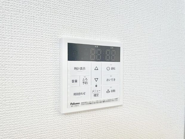 給湯器リモコンで家事もスムーズに。