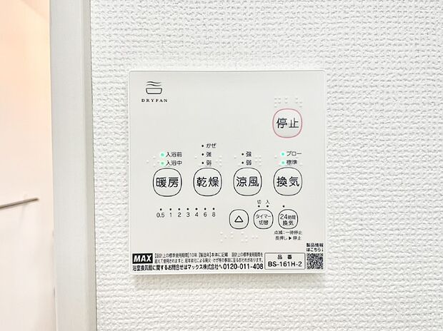 浴室涼風暖房換気乾燥機付きなので、お天気が悪い日のお洗濯も安心!