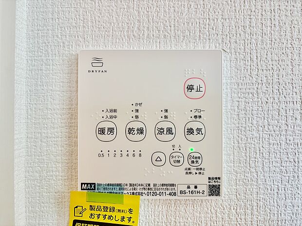 浴室涼風暖房換気乾燥機付きなので、お天気が悪い日のお洗濯も安心!
