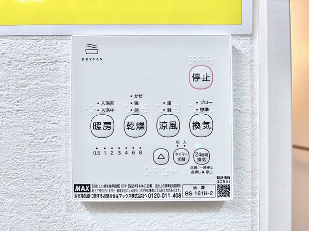 浴室涼風暖房換気乾燥機付きなので、お天気が悪い日のお洗濯も安心!