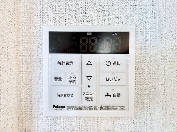 給湯器リモコンで家事もスムーズに。