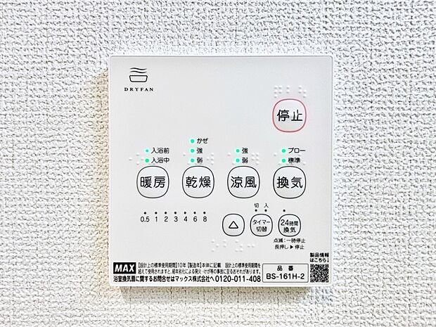 浴室涼風暖房換気乾燥機付きなので、お天気が悪い日のお洗濯も安心！