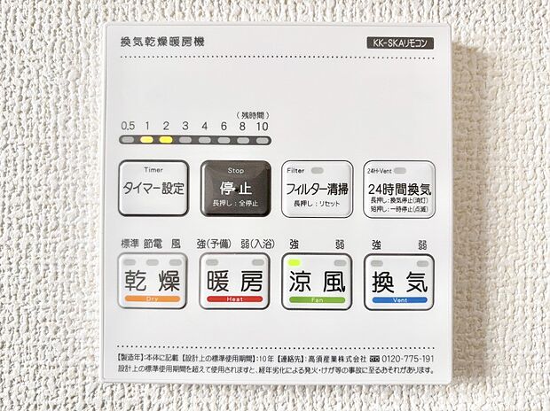 浴室涼風暖房換気乾燥機付きなので、お天気が悪い日のお洗濯も安心!