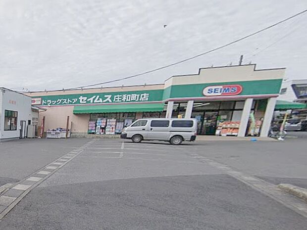 ドラッグストア 800m ドラッグセイムス庄和町店