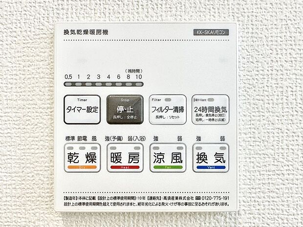浴室涼風暖房換気乾燥機付きなので、お天気が悪い日のお洗濯も安心！