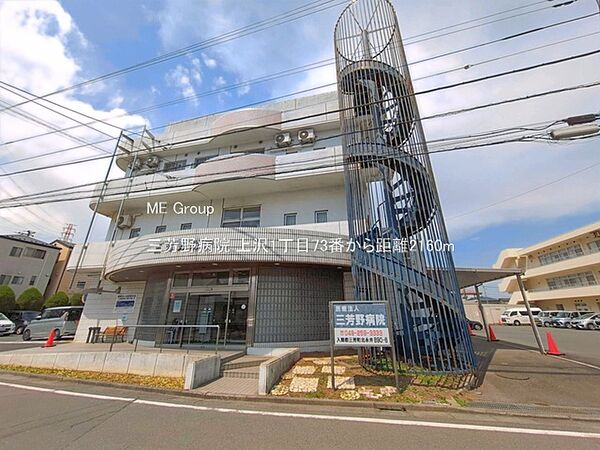 病院 2160m 三芳野病院