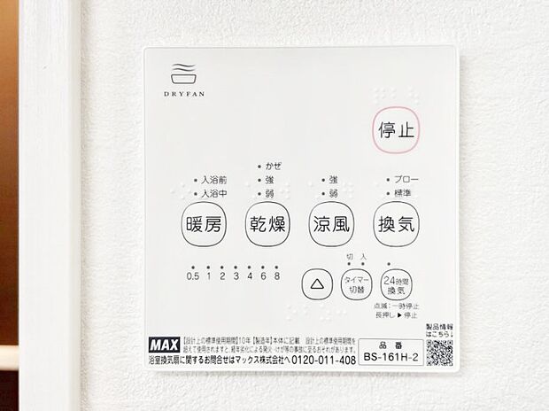浴室涼風暖房換気乾燥機付きなので、お天気が悪い日のお洗濯も安心!